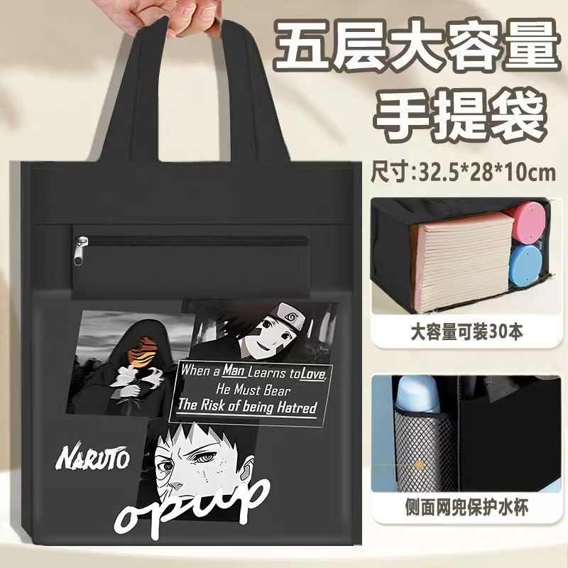 火影忍者手提袋男带土鸣人鼬文件袋补习袋学生大容量耐用收纳袋子