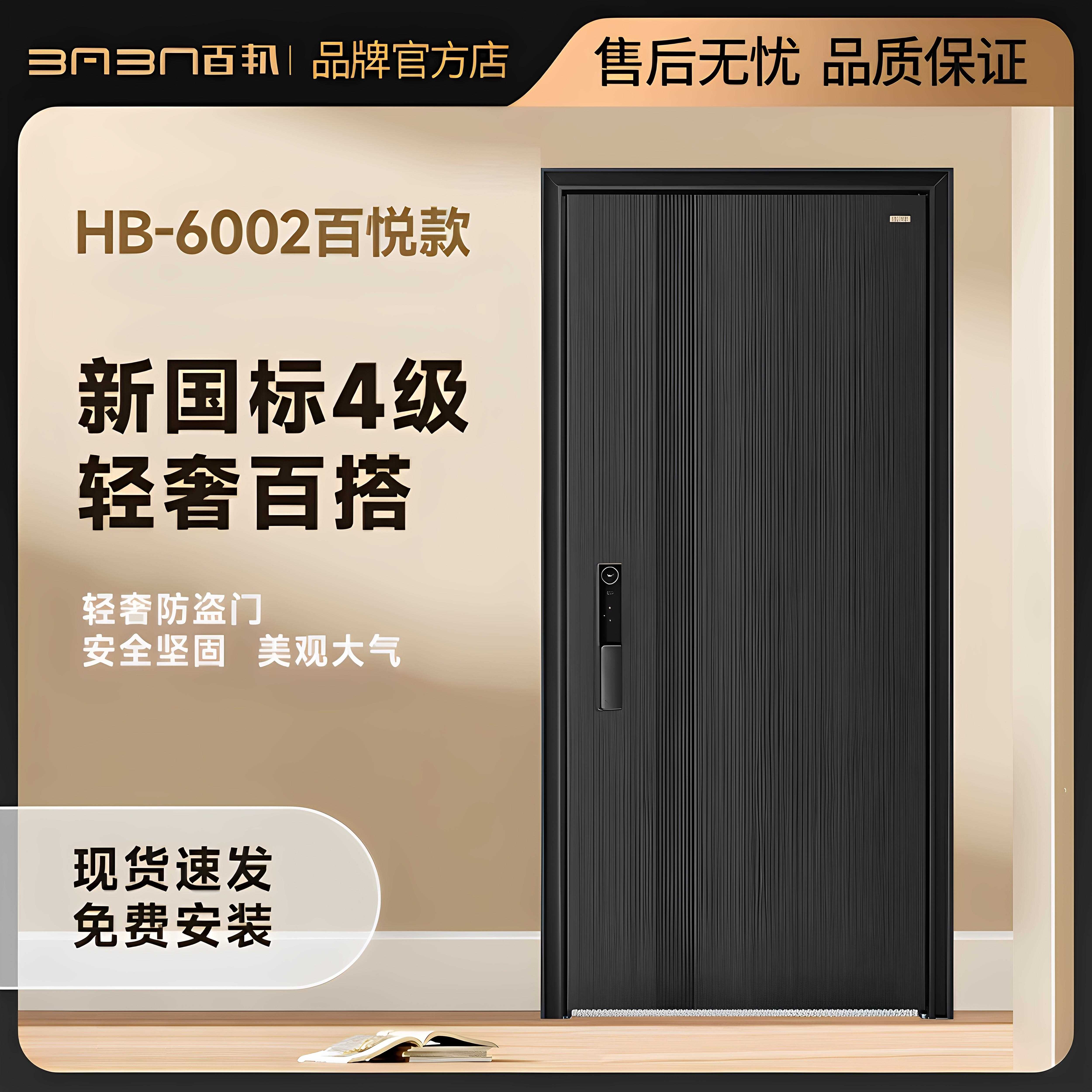 群升百邦4级防盗门进户安全门家用入户门子母门HB-6002百悦款