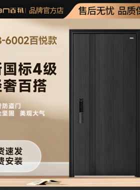 群升百邦4级防盗门进户安全门家用入户门子母门HB-6002百悦款