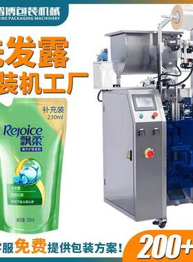 补充装洗衣液洗发水液体袋式包装机设备全自动定量洗发水包装机