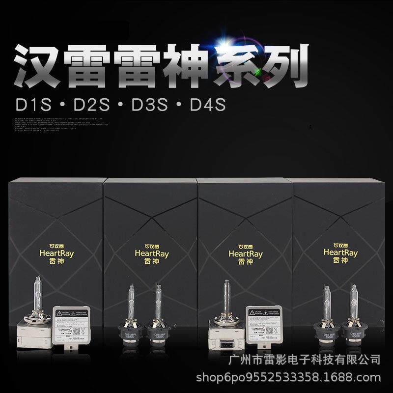 【汉雷雷神】D2H D1S D2S D3SD4S氙气灯泡汽车大灯高端系 氙气HID