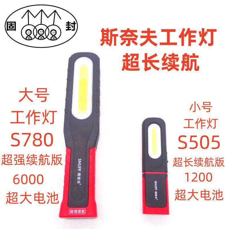 斯奈夫LED工作灯汽修机修灯工业超亮强光带强磁铁手电筒可充电灯