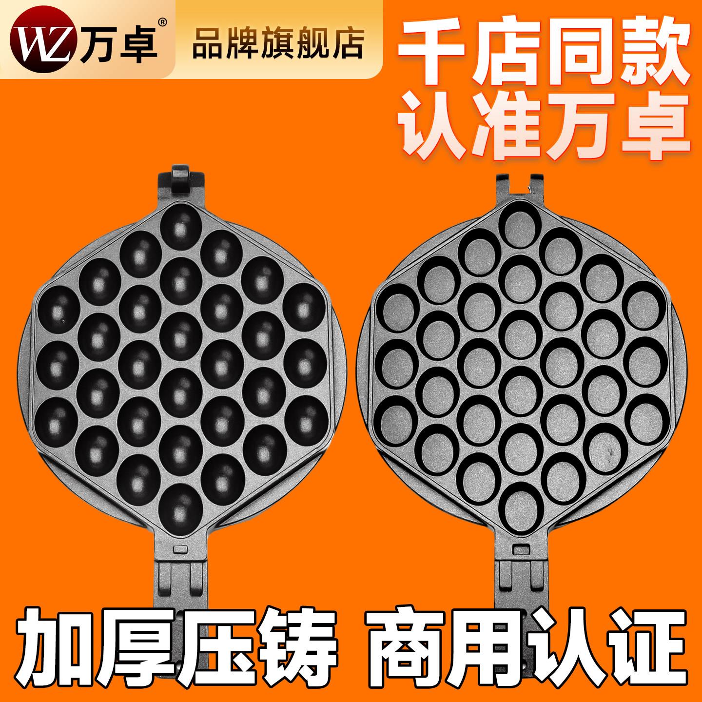 香港万卓家用蛋仔机模具商用电热燃气鸡蛋仔机模板QQ鸡蛋仔机器