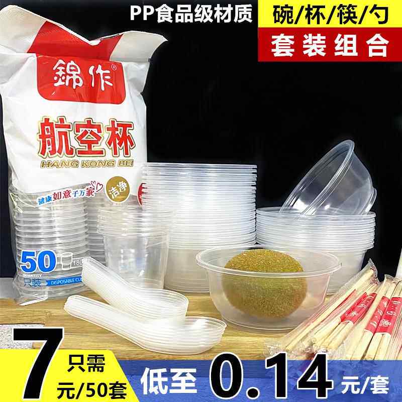 一次用餐具碗筷杯子套装搭配家用商用圆形碗盒环保外卖聚会婚礼