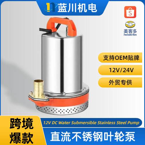 DC/12V24V直流不锈钢叶轮潜水泵外贸ZQB电瓶太阳能家用农用抽水机