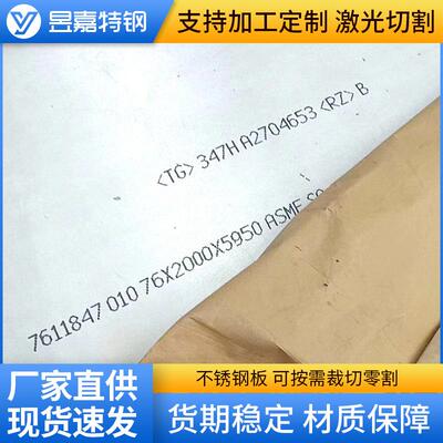 347不锈钢板太钢耐腐316L316Ti347H不锈钢冷热轧板激光切割