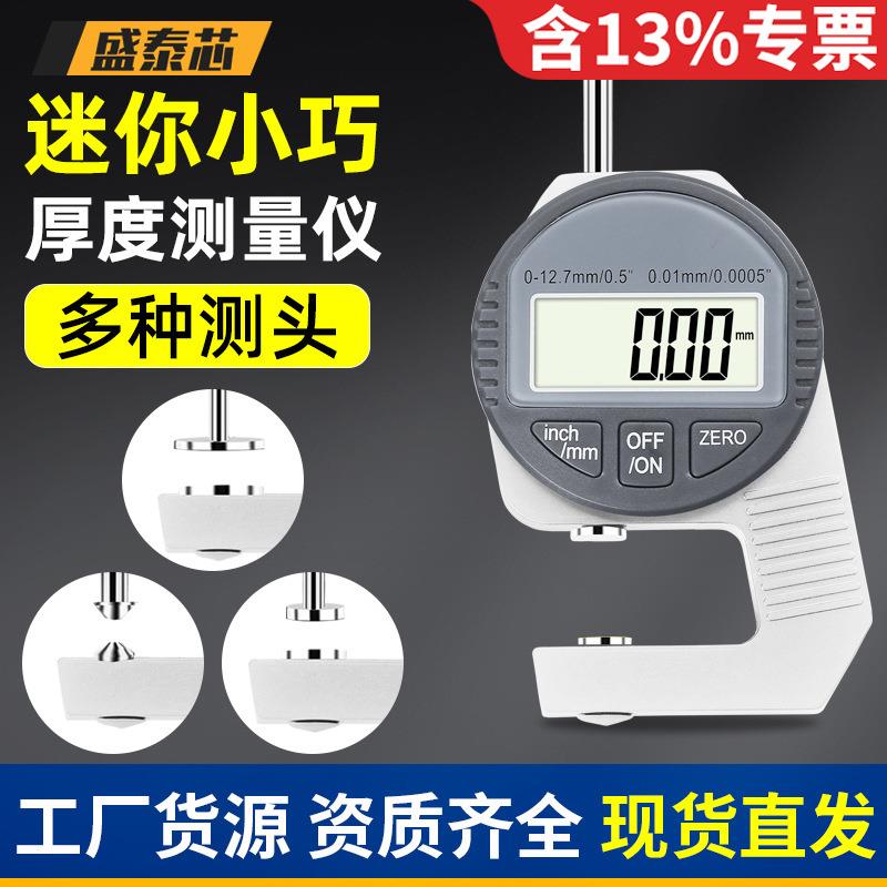 盛泰芯迷你测厚仪高精度小号厚度测量仪珍珠翡翠文玩厚度卡尺