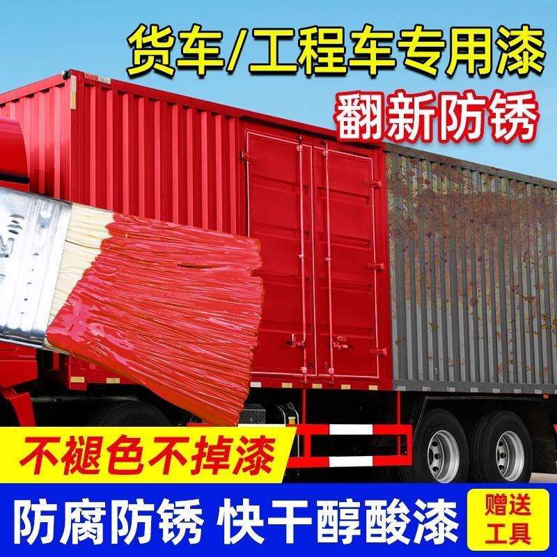 货车车厢防锈油漆汽车专用金属自喷漆解放卡车车用翻新防腐红漆蓝