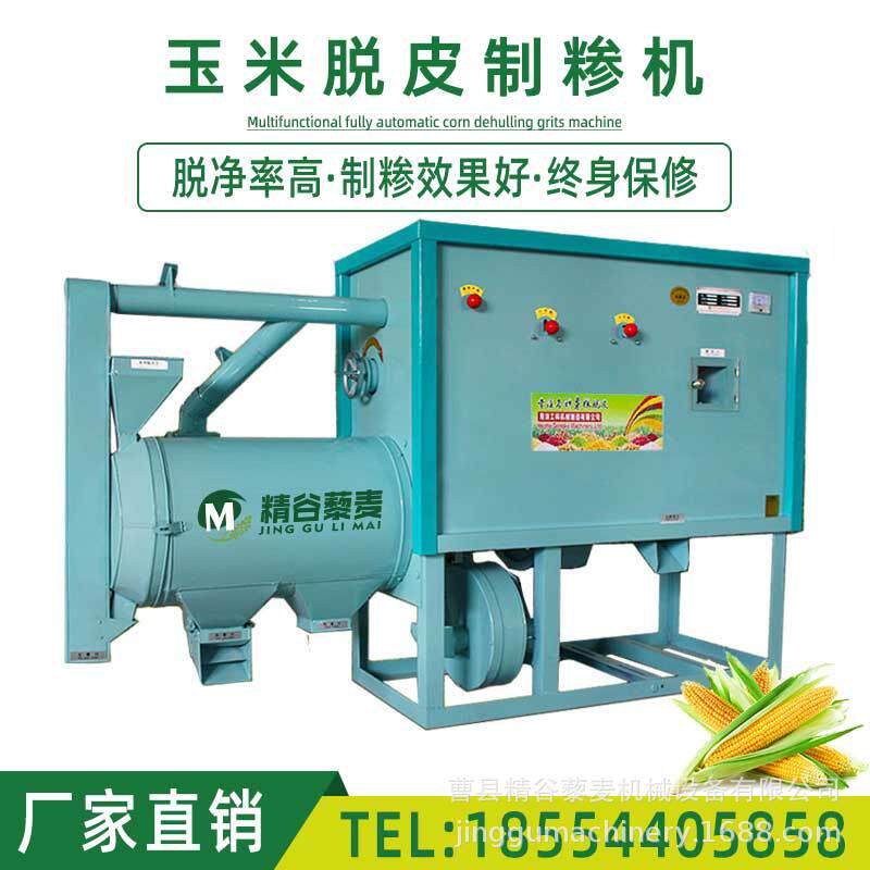 现货玉米制糁机 玉米脱皮机打渣机打碴机 厂家直销