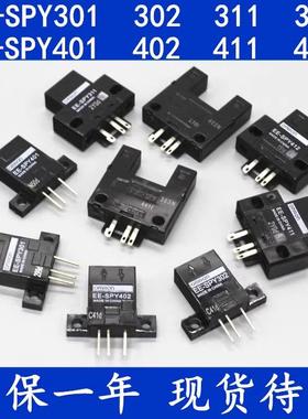 红外光电开关EE-SPY302 401 311 412 SPX303N 403N位置感应传感器