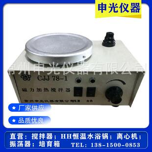 1磁力加热搅拌器单联磁力加热搅拌器磁力搅拌器 CJJ78