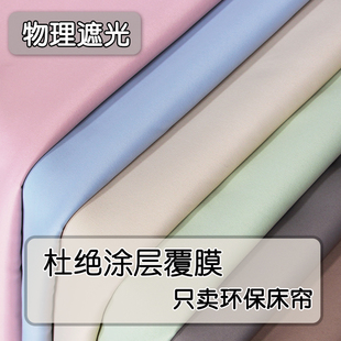 浪漫宝盒学生寝室无涂层床帘加厚物理遮光帘上铺下铺宿舍蚊帐男女