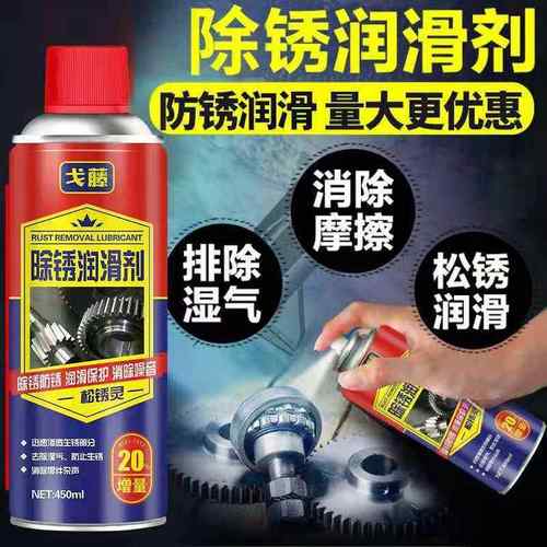 戈藤高级防锈润滑剂门锁除锈剂螺丝松动剂自行车金属铁车窗润滑油