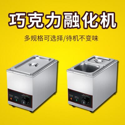 巧克力融化锅隔水商用融化炉电加热巧克力融化机黑糖珍珠保温锅