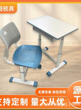 课桌椅学校中小学生单人学习桌家用培训班ABS塑料可升降桌椅套装