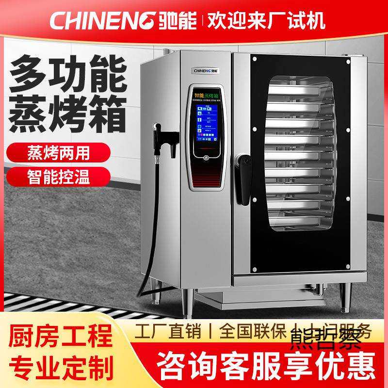 多功能蒸烤箱商用厨房烤鸭炉蒸烤一体机大容量蒸箱智能电烤箱