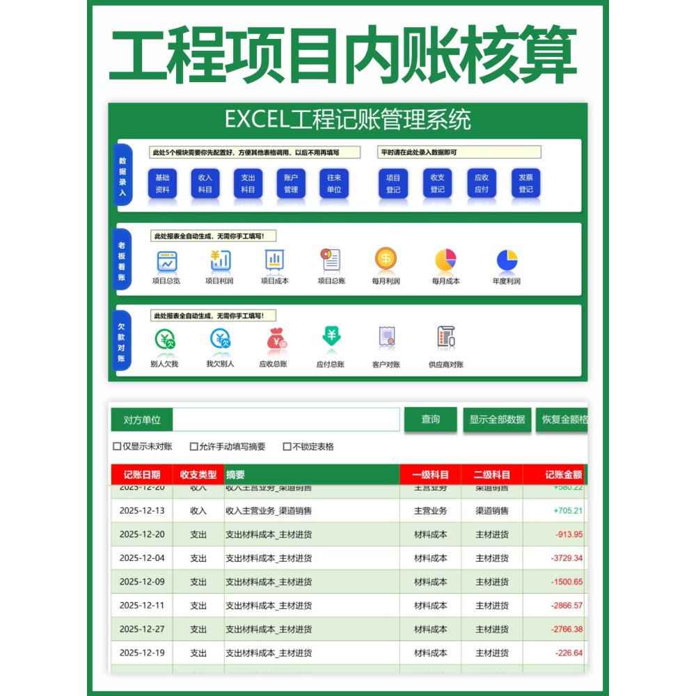 建筑工地工程项目公司会计财务出纳内账记账台账做账管理系统表格