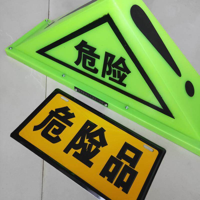 危险品三角灯油罐车吸顶灯强磁三角萤光灯警示灯车顶灯危险品标志