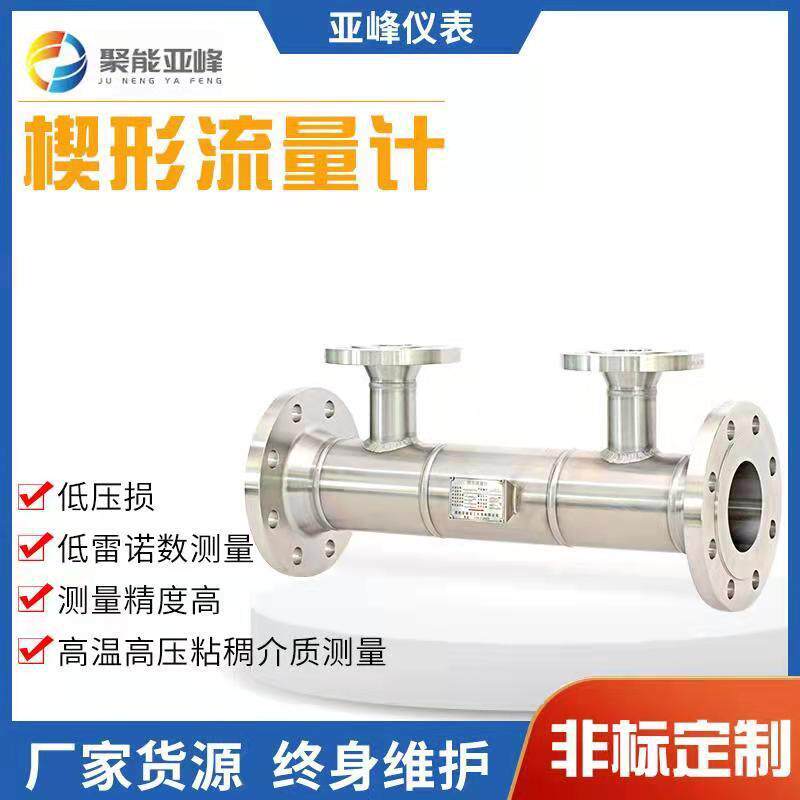 厂家供应一体式差压楔形流量计智能孔板流量计节流装置