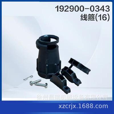 徐工高空作业平台车192900-0343线箍801906445徐州工程机械配件