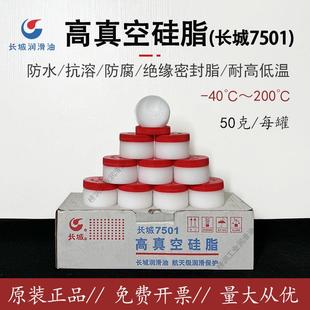 长城高真空矽脂7501防水密封高低温特种润滑脂真空脂实验室矽油脂
