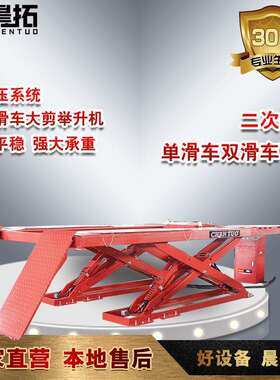 CT607汽车轿车超薄滑车大剪式举升机升降机设备厂家直销