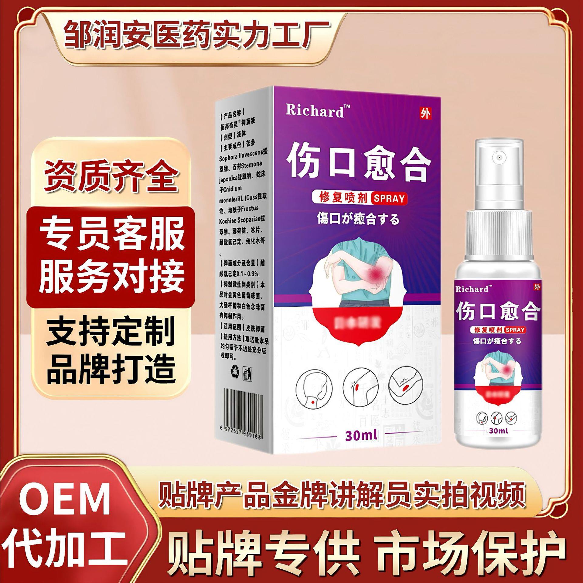 伤口愈合喷剂皮肤刮伤抓伤割伤创面修护喷雾外伤清洁剂凝胶精华