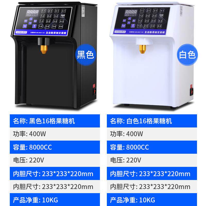 果糖定量机咖啡奶茶店全自动智能椰奶牛奶液体定量商用设备
