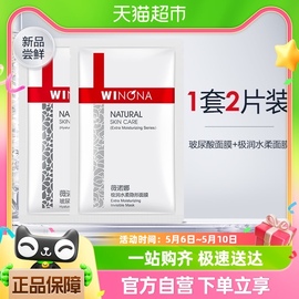 Winona/薇诺娜玻尿酸加极润水柔组合面膜补水保湿多效修护2片装