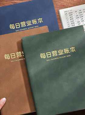 每日营业额记账本手帐明细账簿服装店餐饮饭店做生意流水账店铺商