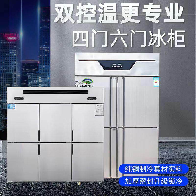 四门冰箱六门商用冰柜不锈钢厨房立式冷藏冷冻双温大容量保鲜开门