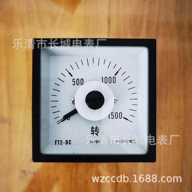 长城电表厂 F72-DC 1500转 10V 船用表 广角度 直流转速表