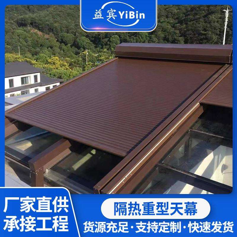 电动伸缩遮阳户外阳光房顶棚玻璃房遮阳帘铝合金天幕电动遮阳卷帘