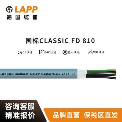 LAPP电线电缆ÖLFLEX CLASSIC FD 810 欧标铜芯拖链电缆软线