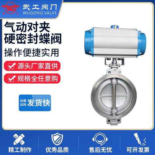 气动对夹硬密封蝶阀D673H/W-16C/P双偏三偏心斜板式金属不锈钢