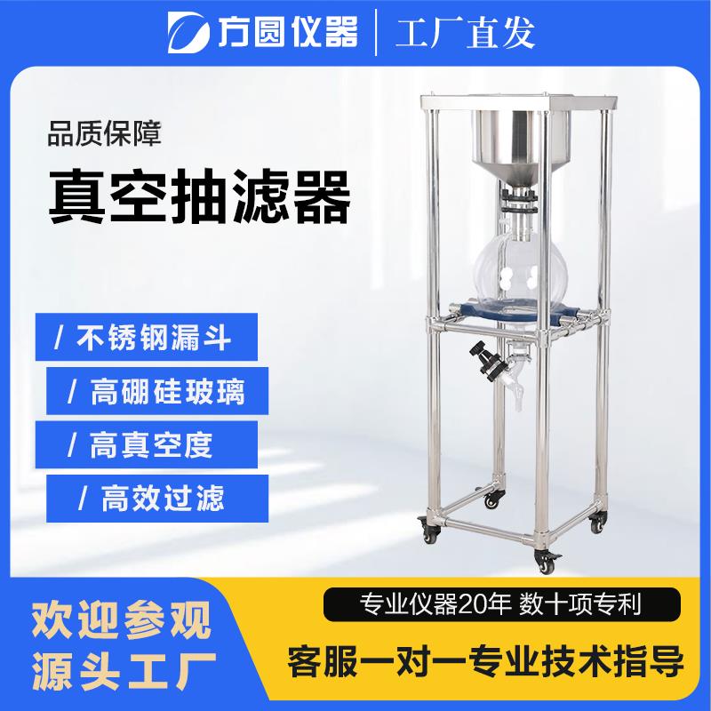 不锈钢真空抽滤器ZF-10/20/50L布氏漏斗玻璃固液分离负压过滤装置