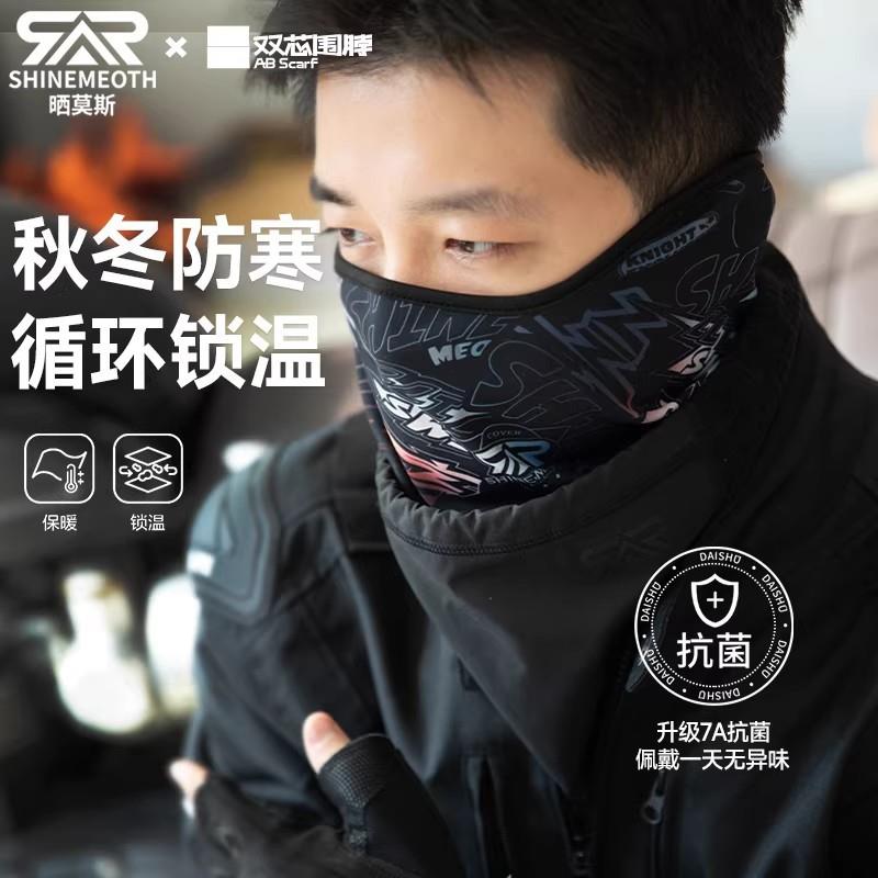 晒莫斯保暖围脖男骑行面罩机车加绒护脸围脖套护耳挂耳防冻护颈冬