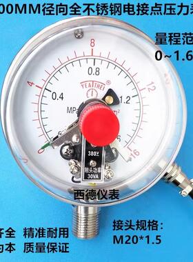 100MM耐高温 耐腐蚀全不锈钢电接点压力表,0-1.6MPA 全钢压力表