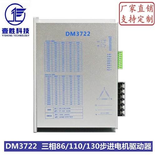 DM3722三相数字式86/110/130步进电机驱动器交流110-220V免焊