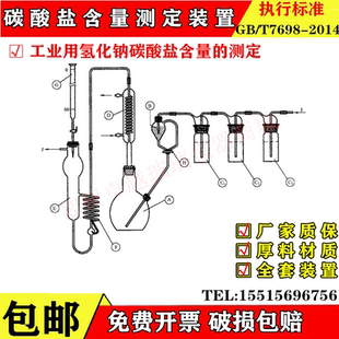 GBT7698 测定 2014碳酸盐测装 置滴定法工业用氢氧化钠碳酸盐含量