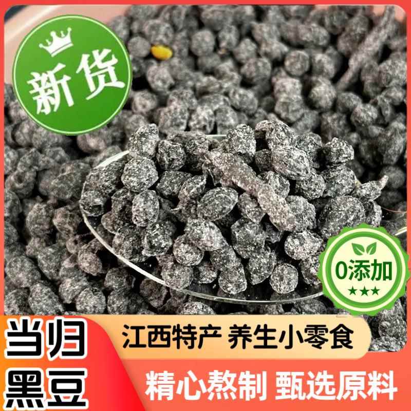 当归黑豆纯手工熬制免煮熟冰糖江西特产健康小零食即食零食旗舰店