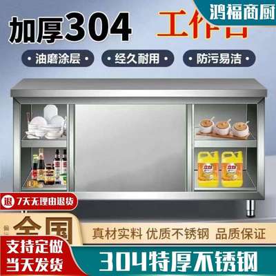新款304加厚不锈钢商用家用拉门工作台案板切菜桌子厨房操作打荷