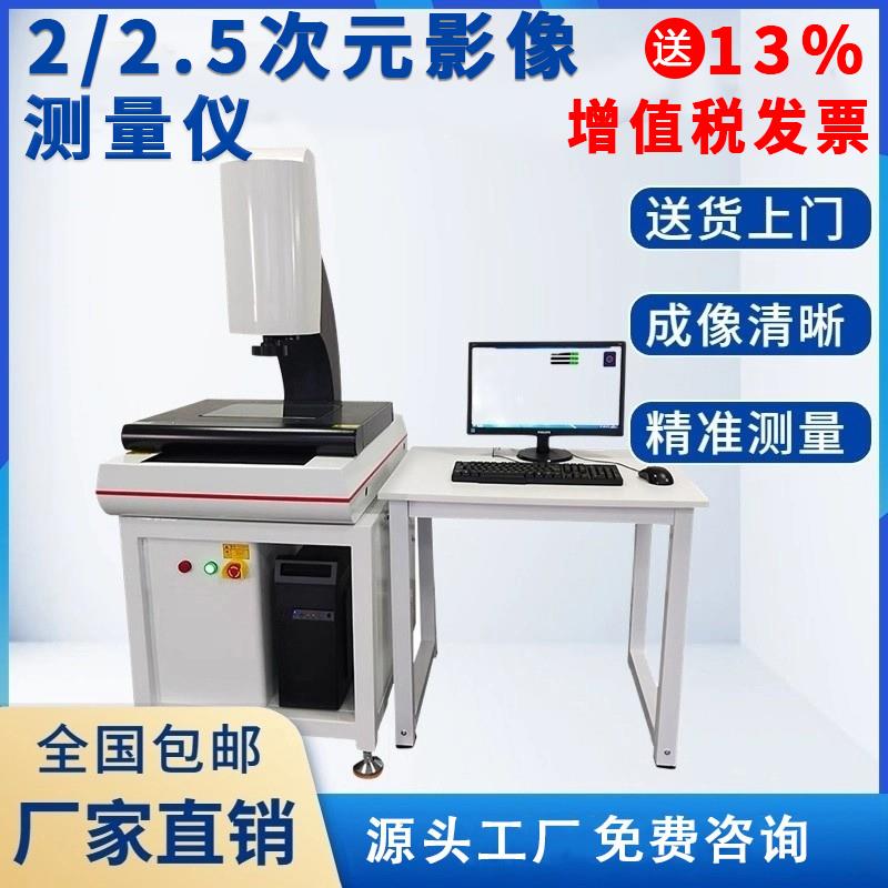 二次元影像测量仪全自动高精度2.5次元影像五金光学尺寸轮廓检测