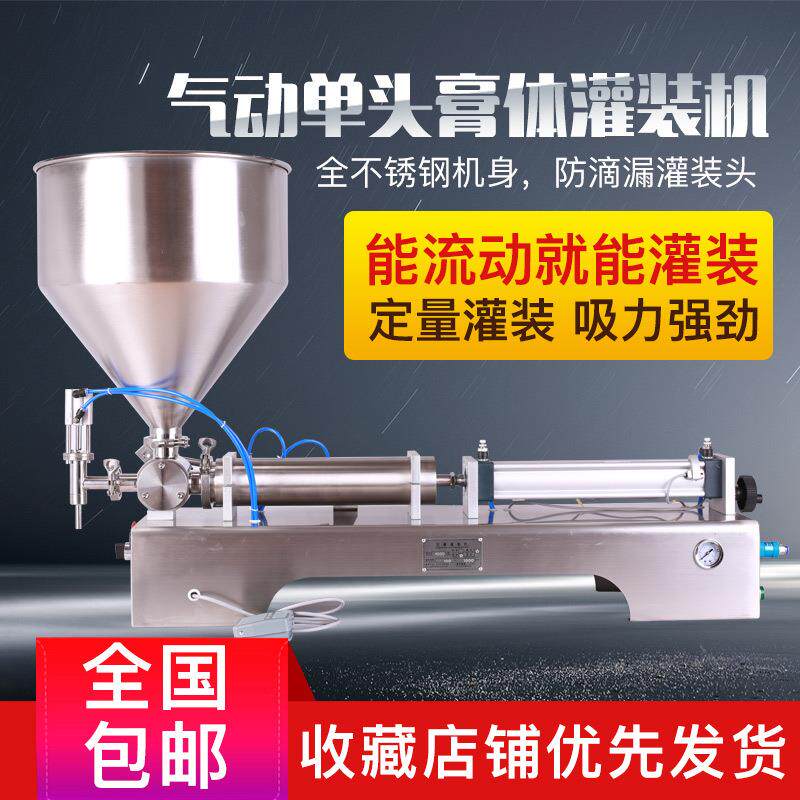 银泰自动膏体气动灌装机蜂蜜洗面奶膏霜护肤品定量小型液体分装机