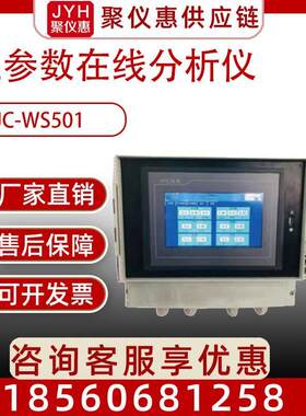 水质多参数检测仪 JC-WS501水质壁挂式多参数检测仪