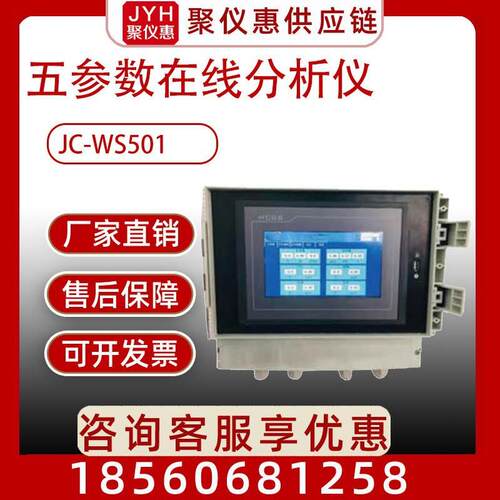 水质多参数检测仪 JC-WS501水质壁挂式多参数检测仪