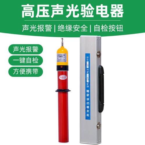 GDY-Ⅱ型高压验电器10kv35kv伸缩声光报警验验电笔110kv电工测电