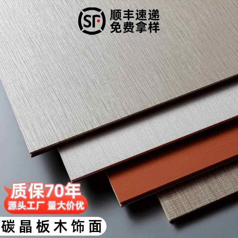 墙面碳晶板无缝护墙板竹木纤维集成墙板木饰面墙板室内装饰背景墙,基础建材,饰面板,淘宝优惠券,粉丝福利购,淘宝优惠卷