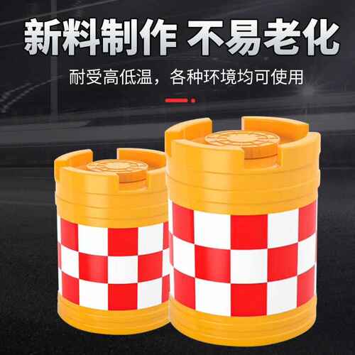 反光桶桶防撞路障隔离墩防撞圆柱形塑桶塑料道路交通防撞墩防撞滚