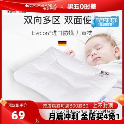卡撒天娇儿童枕进口防螨枕头Evolon防螨面布枕芯幼童小学生枕头